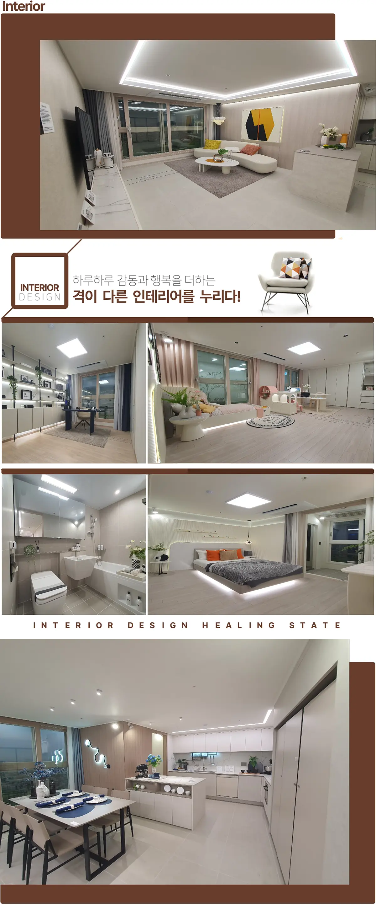 청주 라씨엘로 아파트의 내부인테리어입니다